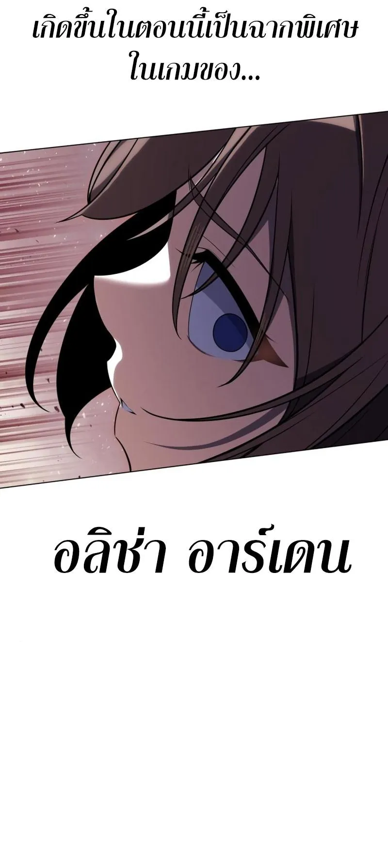 I Killed an Academy Player ตอนที่ 2 หน้า 74