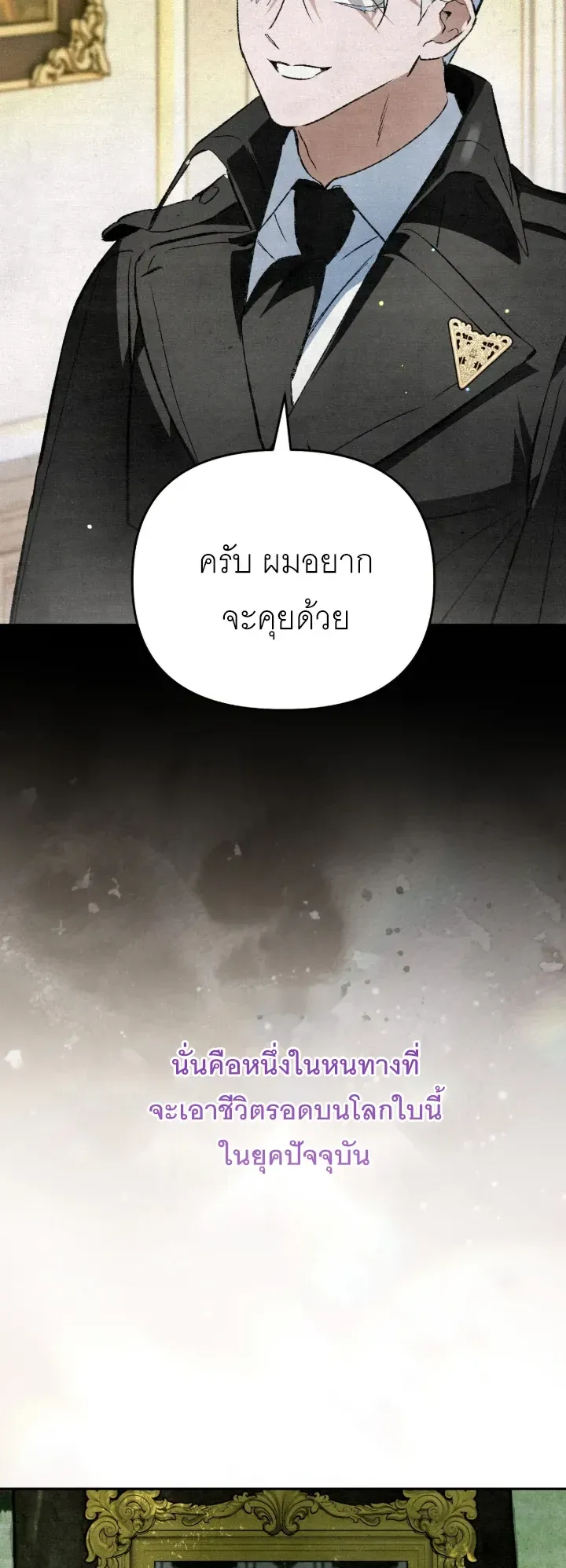 The Painter Who Draws Dungeons ตอนที่ 5 หน้า 63