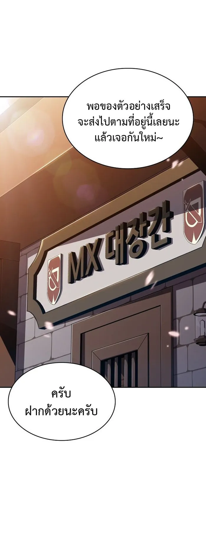 The Chairman of Pharmaceutical Company Is a Poison King ตอนที่ 7 หน้า 58