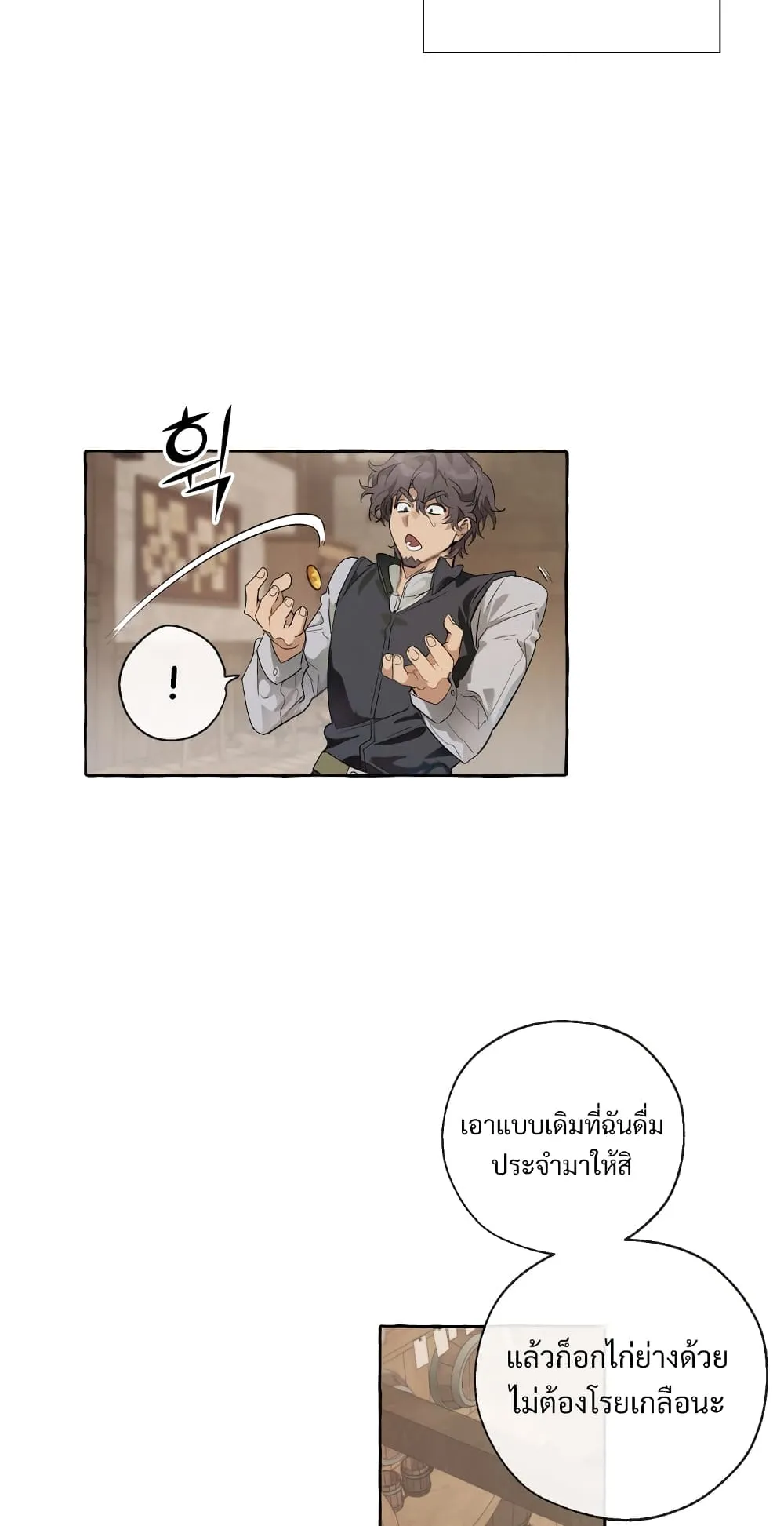 Trash of the Count’s Family ตอนที่ 4 หน้า 17
