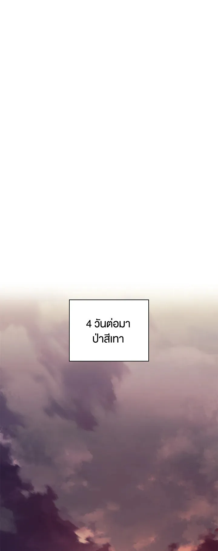 Overgeared ตอนที่ 75 หน้า 42