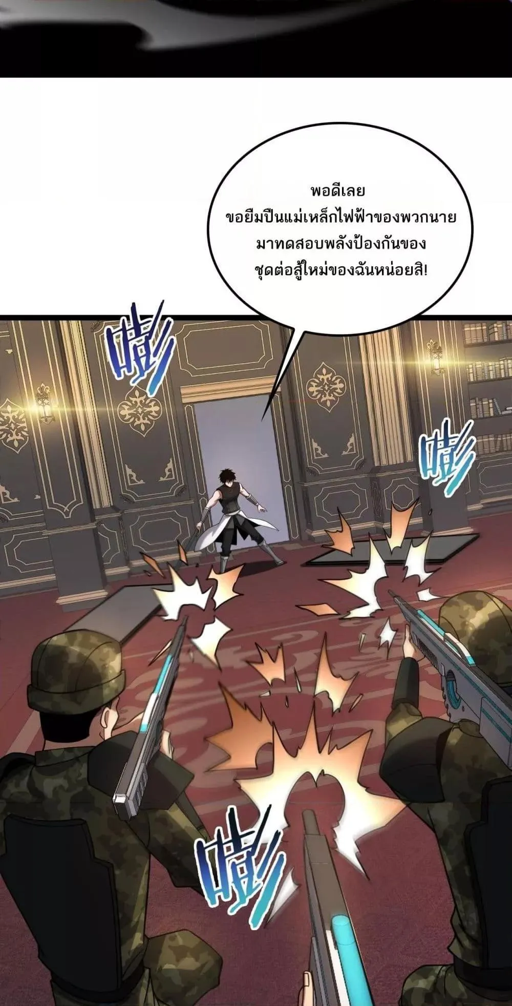 Doomsday Sword God ตอนที่ 50 หน้า 31