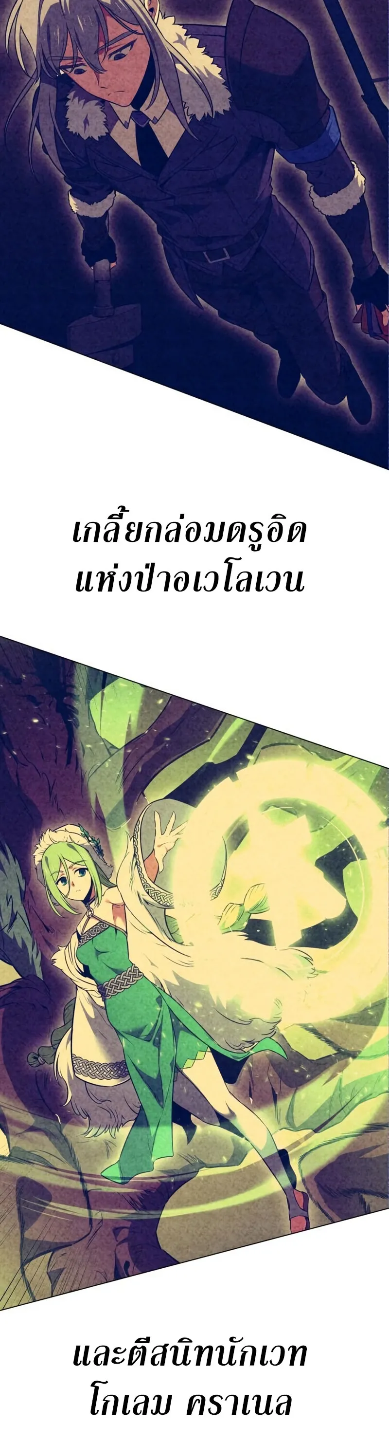I Killed an Academy Player ตอนที่ 10 หน้า 90