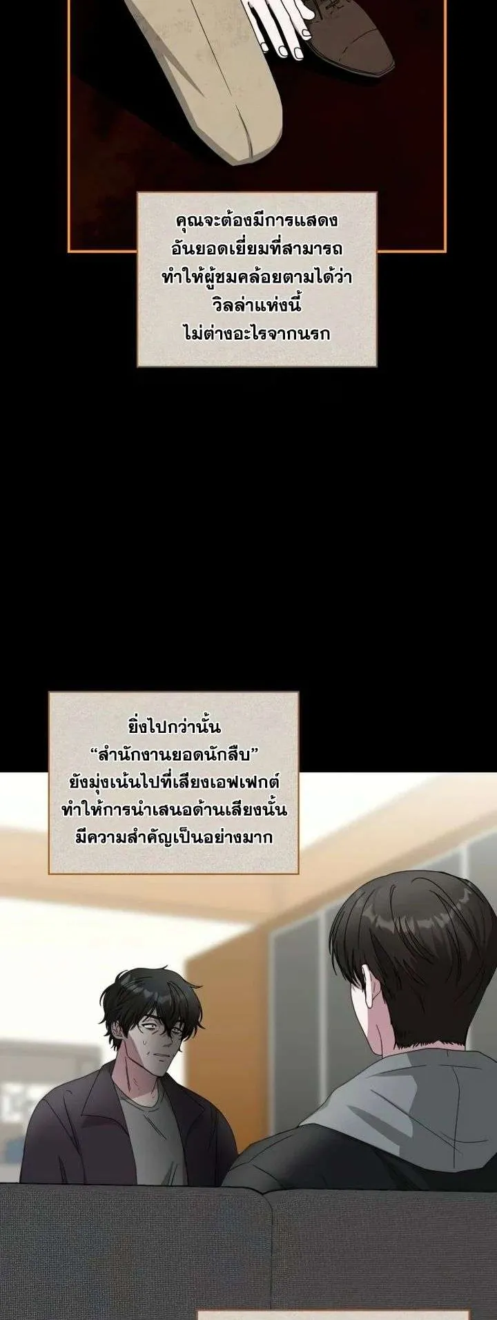 I Was Immediately Mistaken for a Monster Genius Actor ตอนที่ 7 หน้า 34
