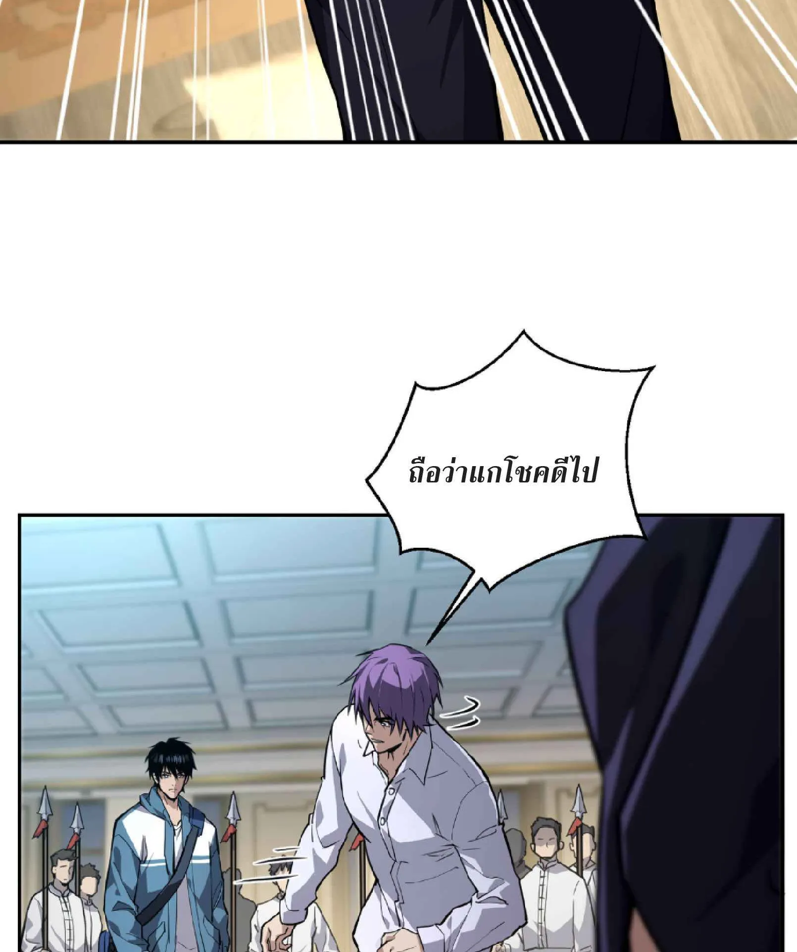 High Martial Arts: Sweeping Through Three Thousand ตอนที่ 3 หน้า 76
