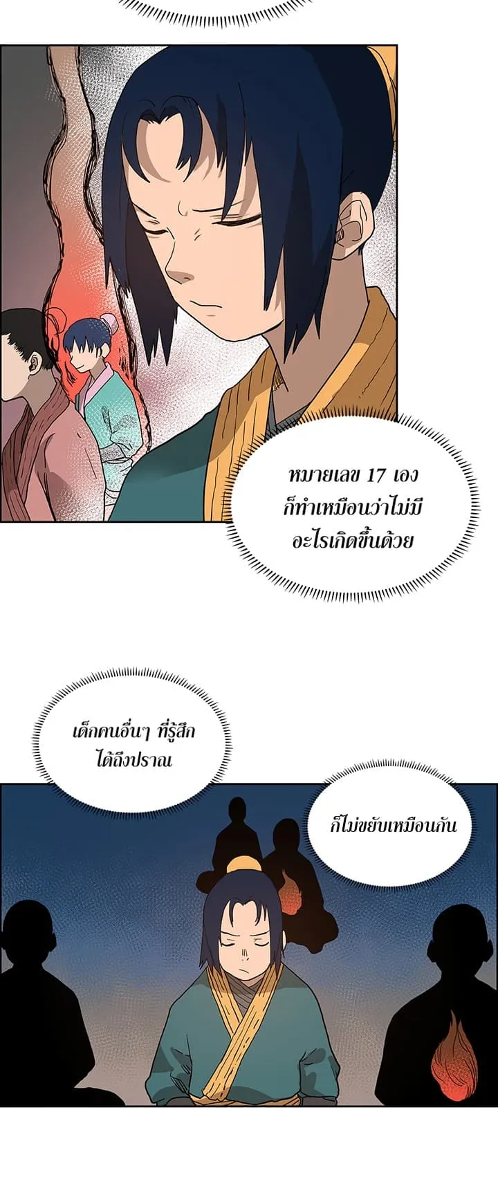 Chronicles of Heavenly Demon ตอนที่ 5 หน้า 18
