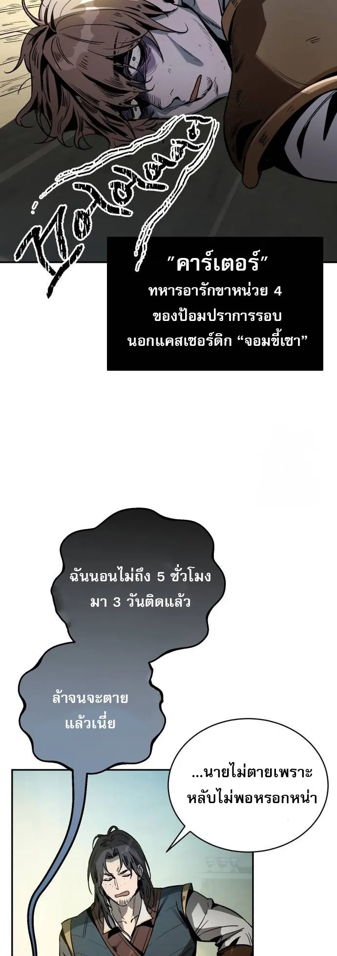 A Rogue Guard in a Medieval Fantasy ตอนที่ 2 หน้า 7