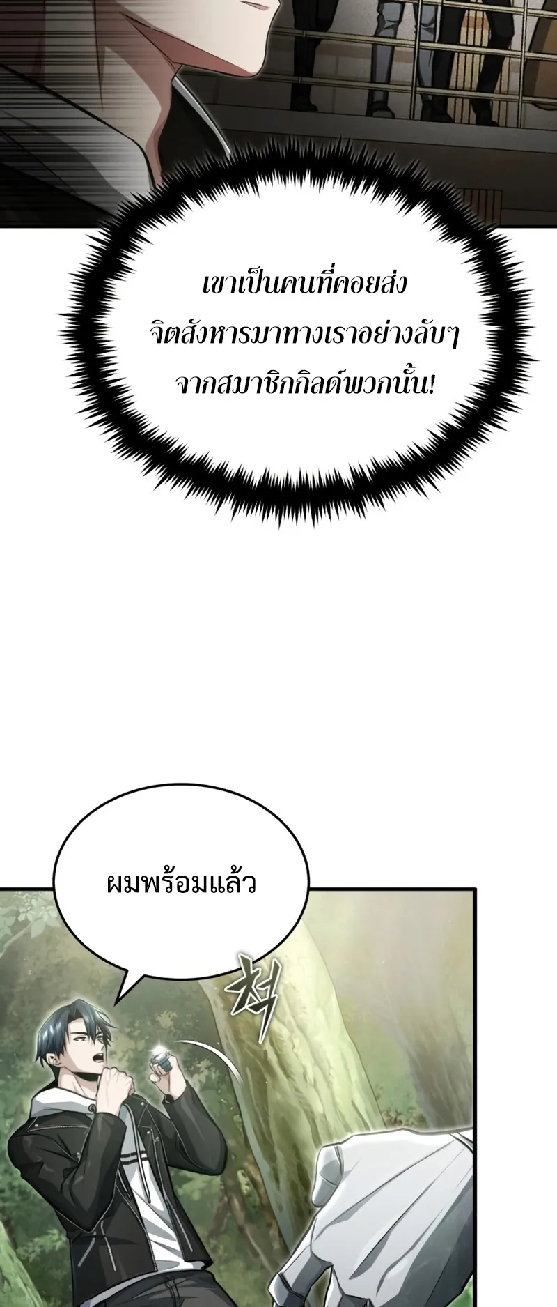 Regressor’s Life After Retirement ตอนที่ 4 หน้า 13