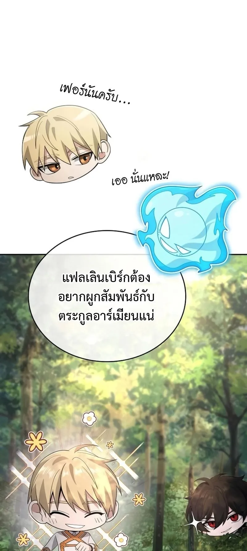 A Cadet Becomes a Prophet ตอนที่ 9 หน้า 34