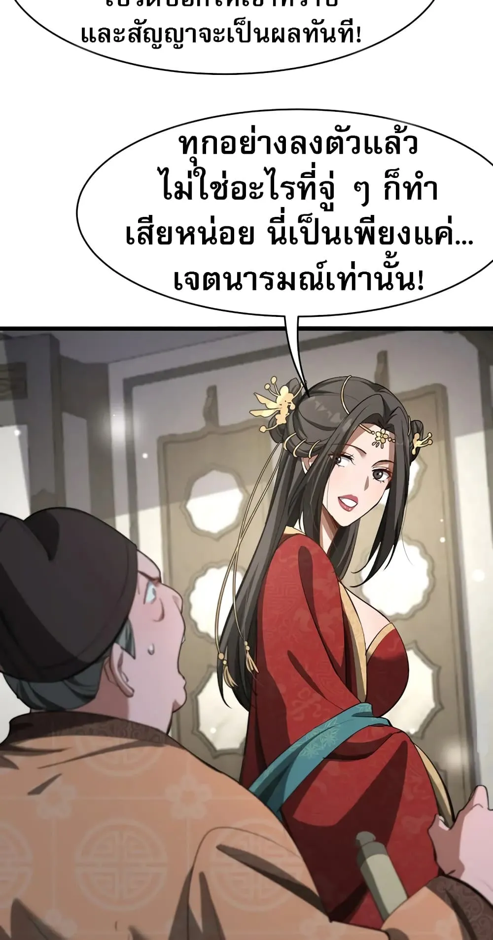 The prodigal Taoist son ตอนที่ 6 หน้า 37