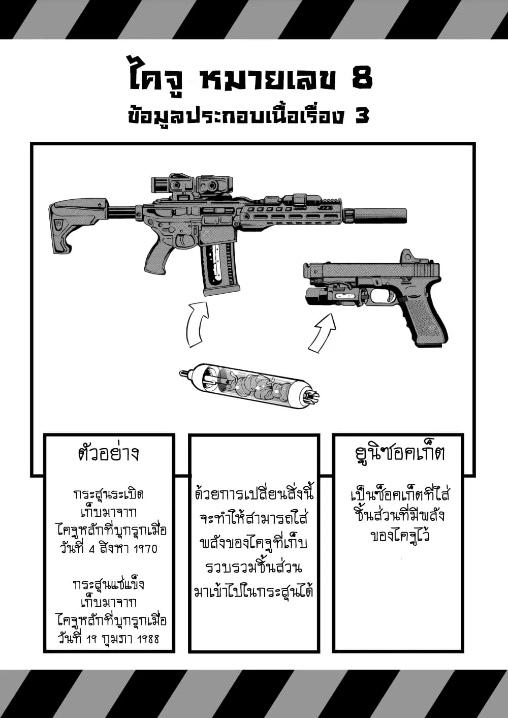 Kaiju no.8 ไคจูหมายเลข 8 ตอนที่ 13 หน้า 20
