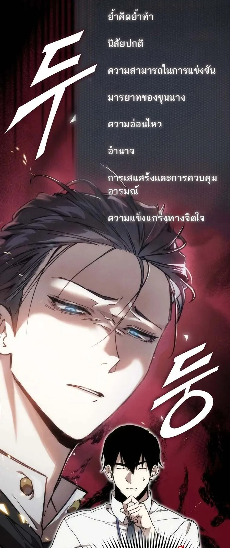 A Villain’s Will to Survive ตอนที่ 1 หน้า 74