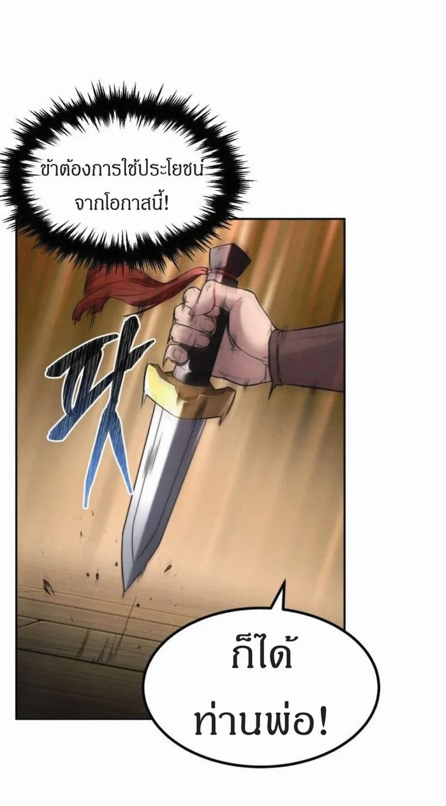 Reincarnated Escort Warrior ตอนที่ 2 หน้า 89