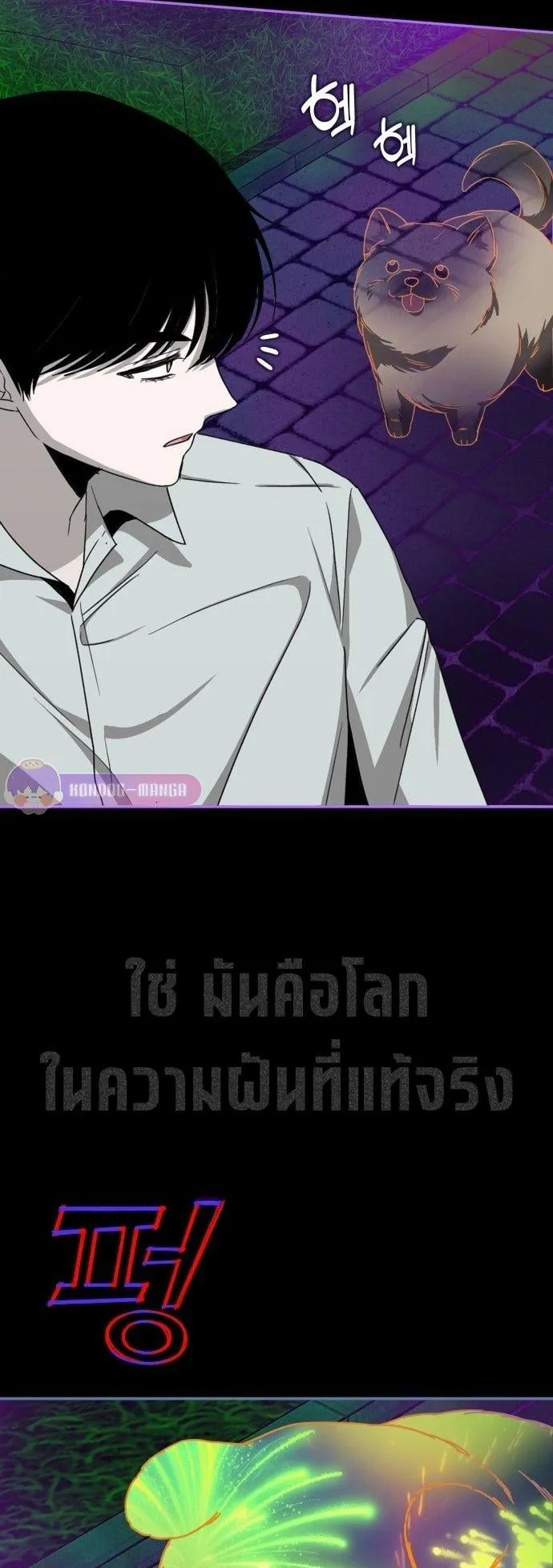I Was Immediately Mistaken for a Monster Genius Actor ตอนที่ 3 หน้า 55