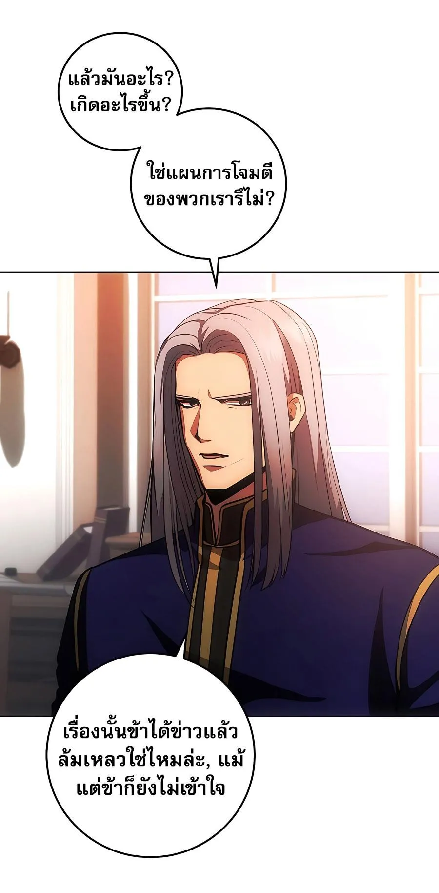 I Became the Youngest Prince in the Novel ตอนที่ 6 หน้า 24