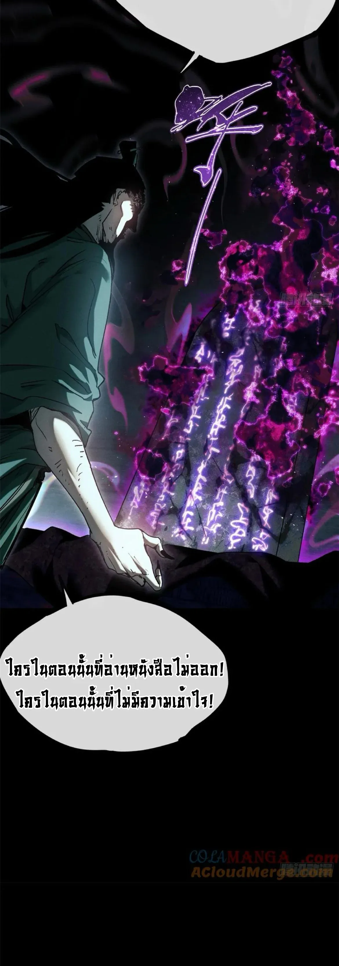 Dao of the Bizarre Immortal ตอนที่ 22 หน้า 43