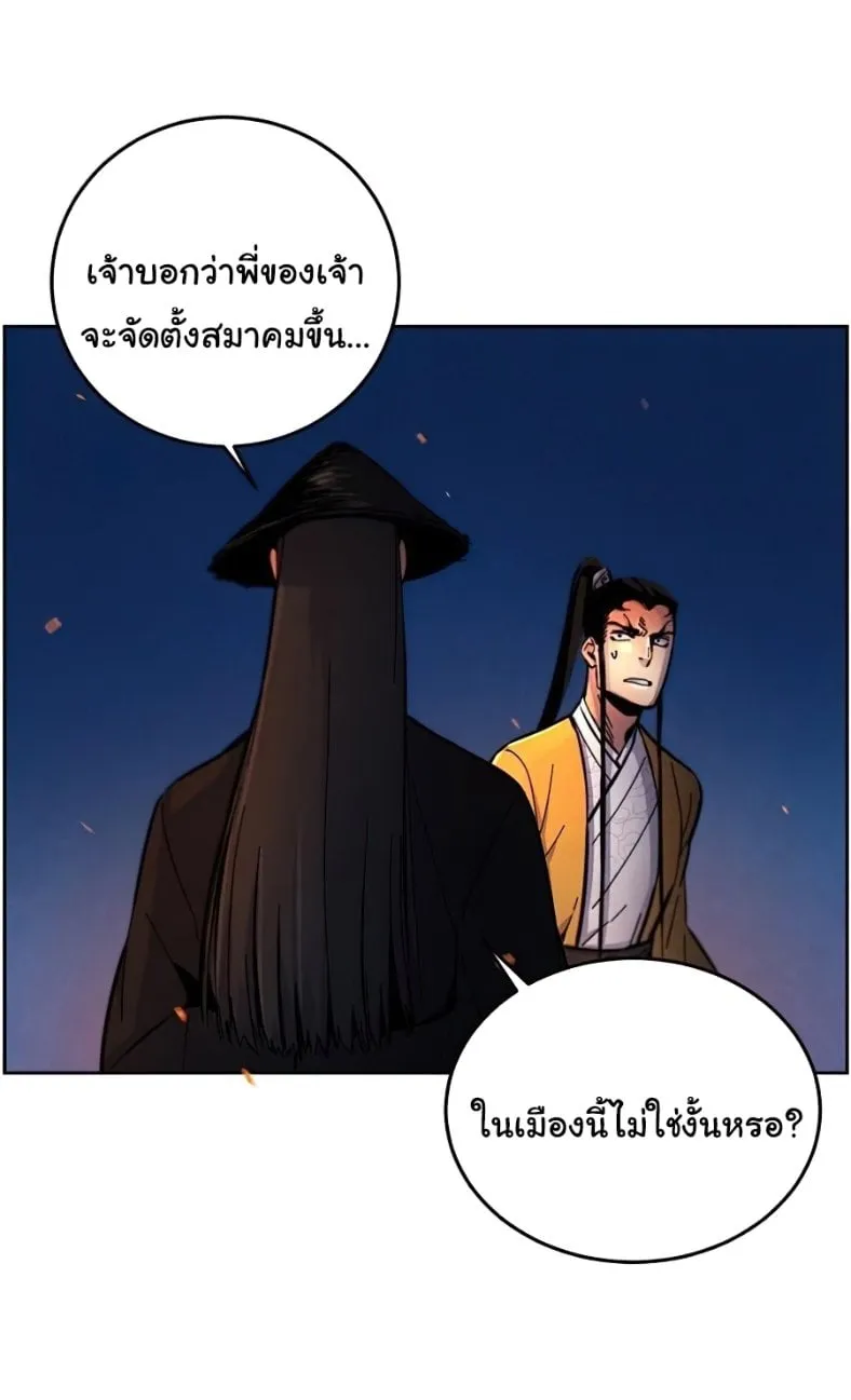 Return of the Mad Demon ตอนที่ 9 หน้า 39