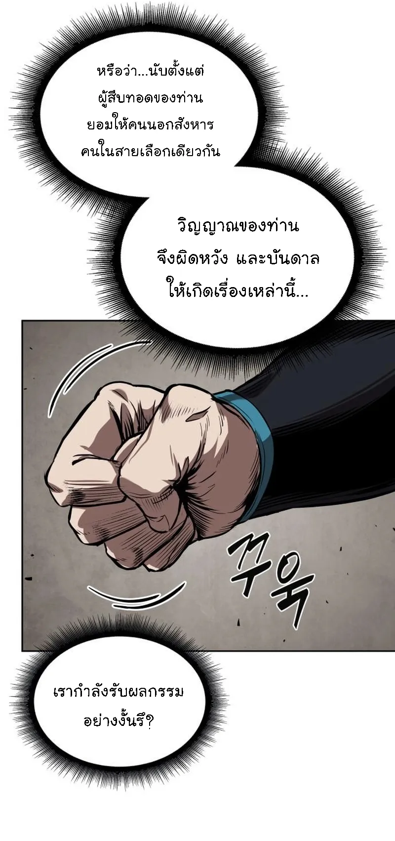 Nano Machine Chapter 277 หน้า 64