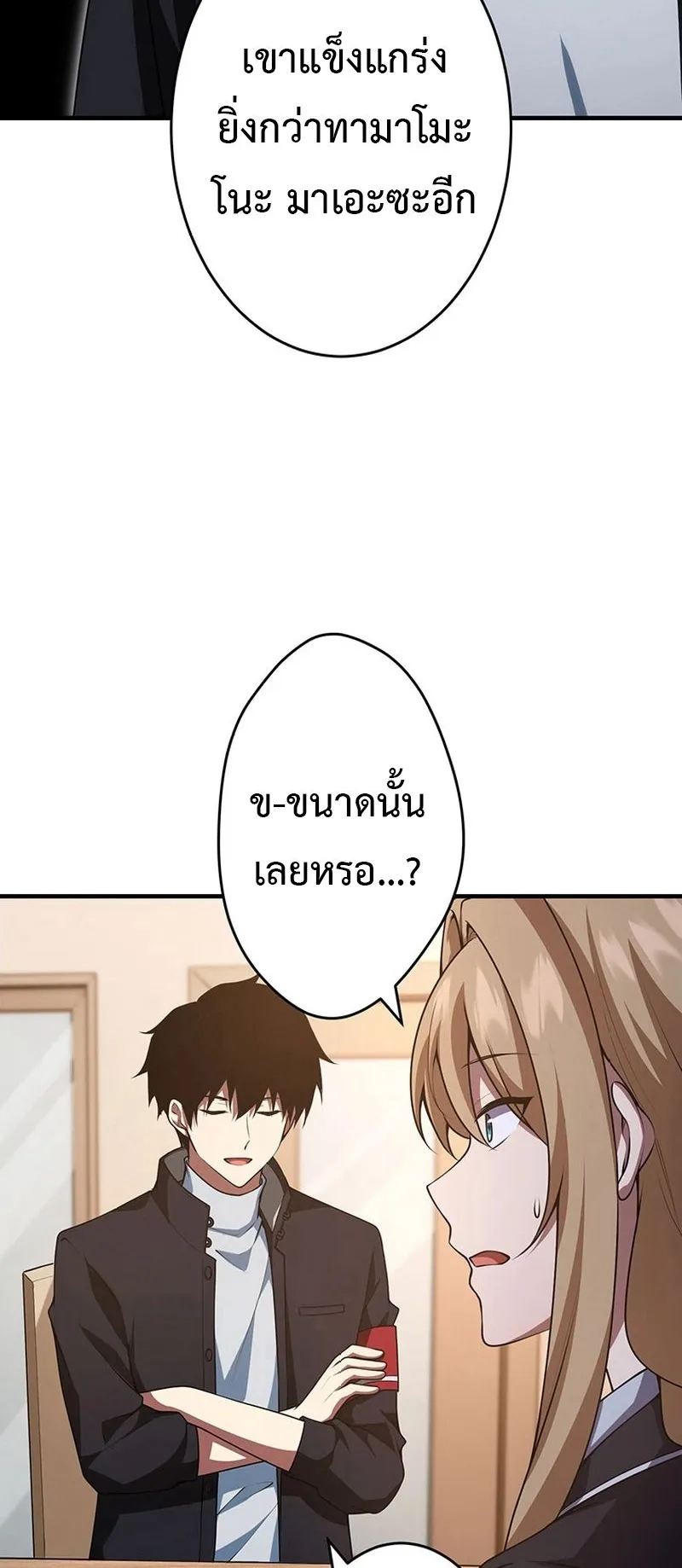 The God-Slaying Copycat ตอนที่ 40 หน้า 20