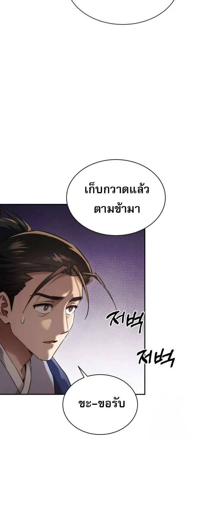 The Heavenly Demon Wants a Quiet Life ตอนที่ 4 หน้า 54