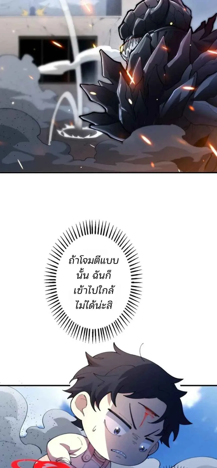 The Chosen SSS-Rank ตอนที่ 7 หน้า 22