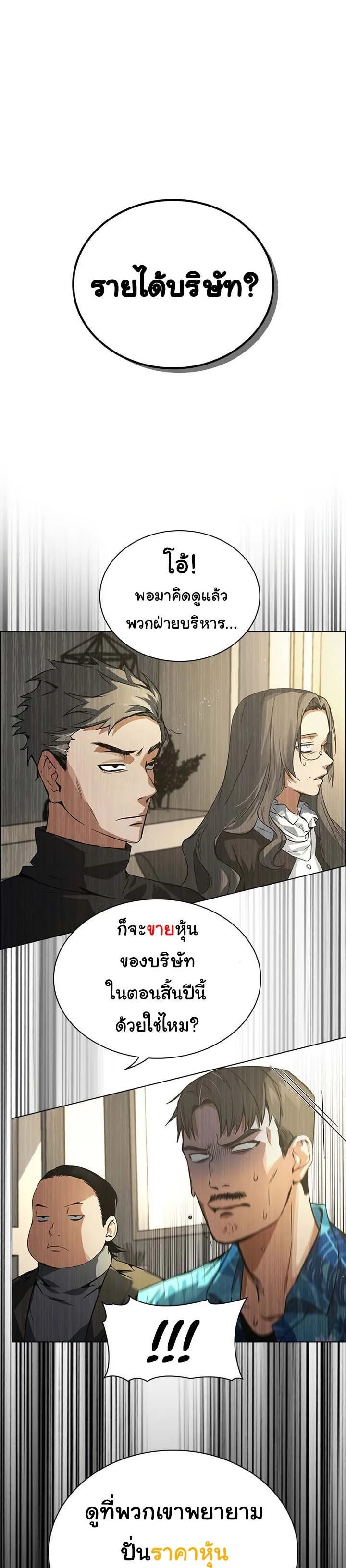 Bad Ending Maker ตอนที่ 1 หน้า 35