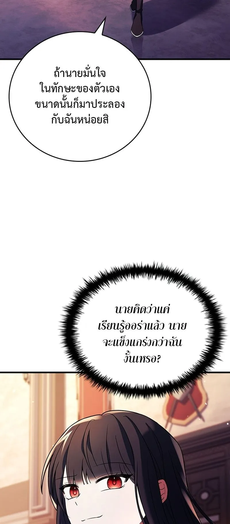 The Legendary Hero is an Academy Honors Student ตอนที่ 3 หน้า 27