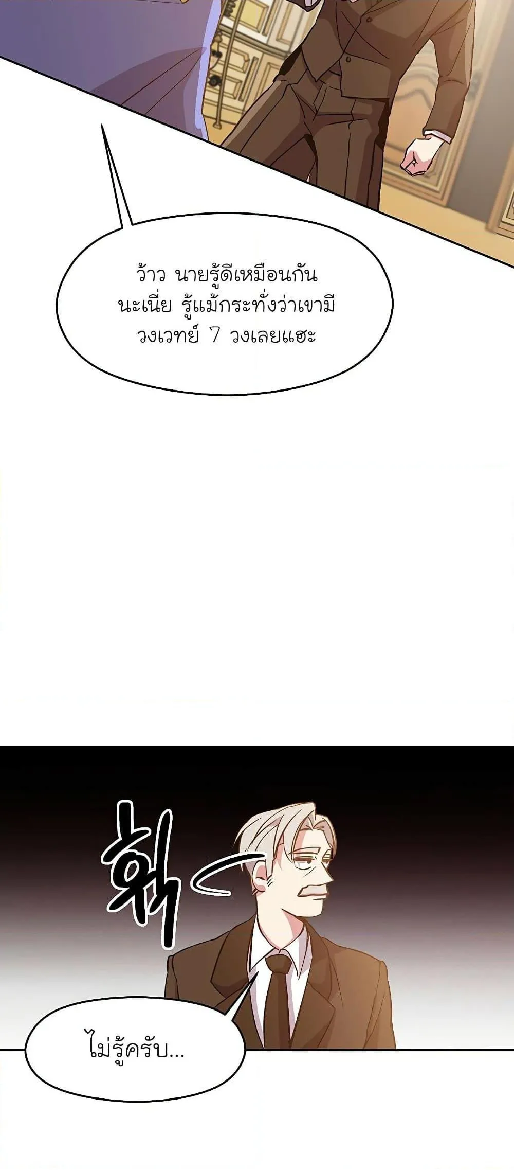 Archmage Transcending Through Regression ตอนที่ 11 หน้า 12