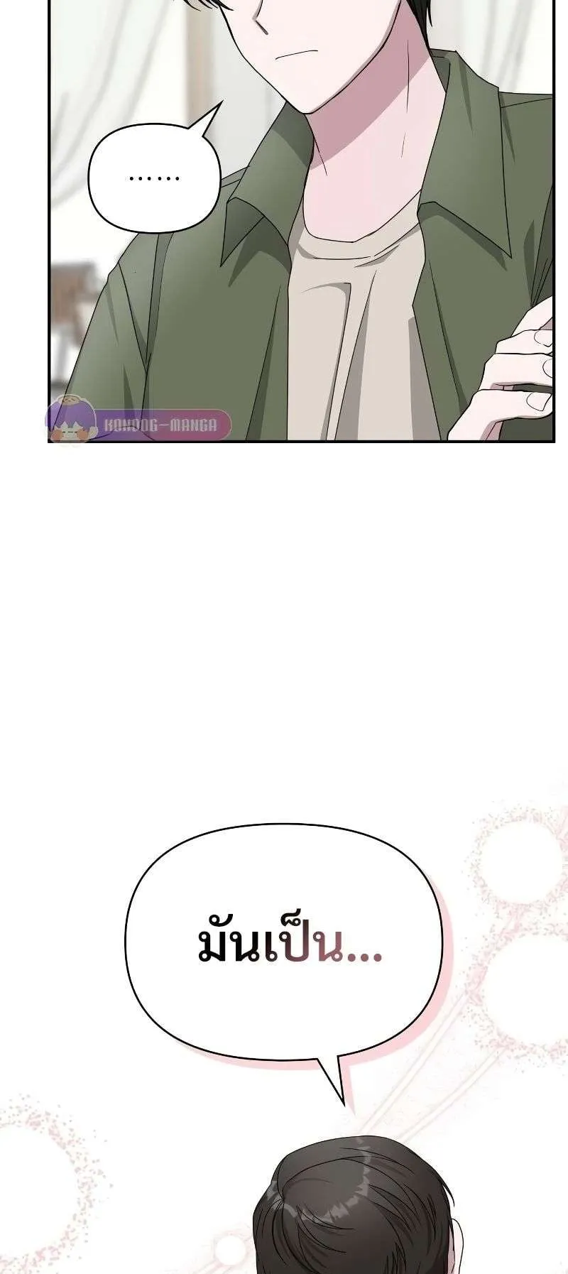I Was Immediately Mistaken for a Monster Genius Actor ตอนที่ 8 หน้า 38