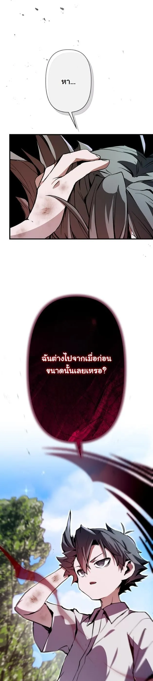 I Became a Cheat-Level Skill Thief ตอนที่ 5 หน้า 19