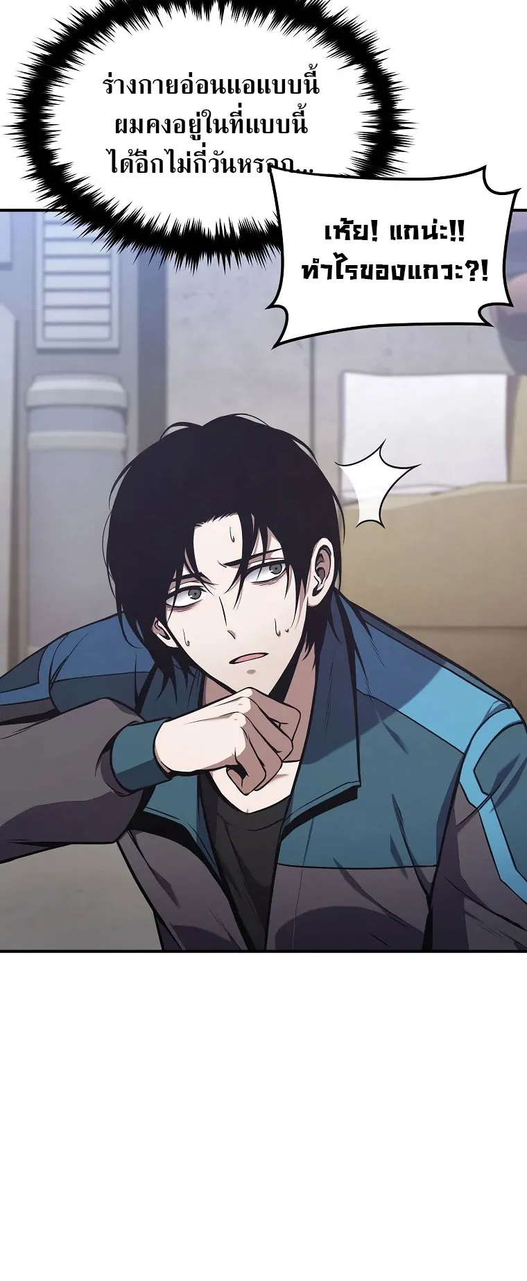 Drug-Eating Genius Mage ตอนที่ 2 หน้า 28