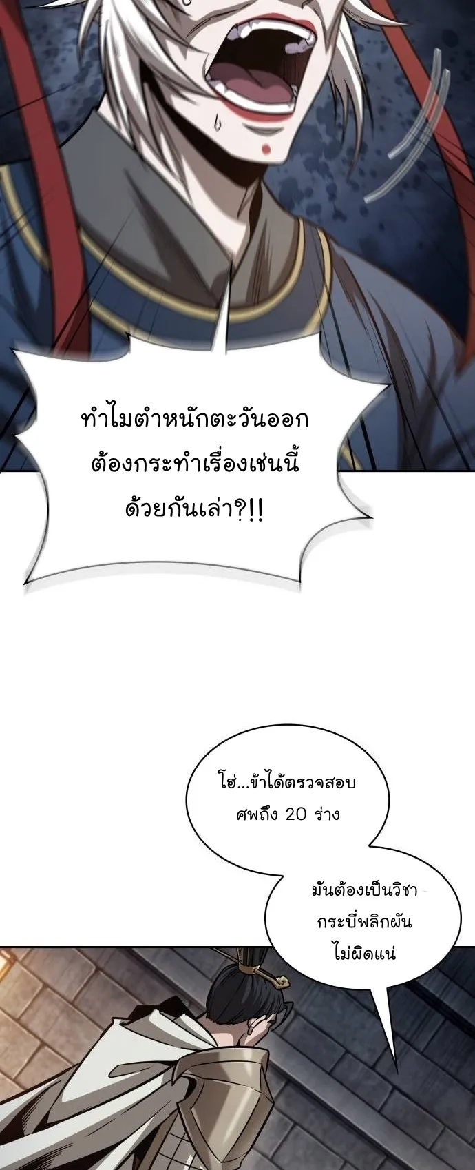 Nano Machine Chapter 211 หน้า 23