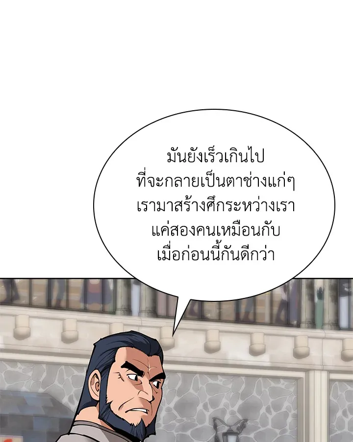 Overgeared ตอนที่ 261 หน้า 36
