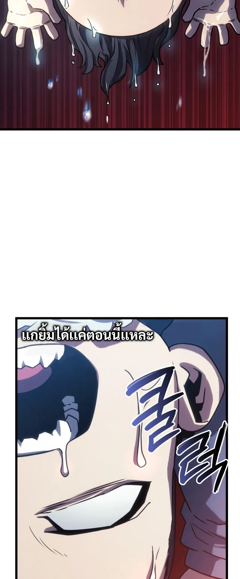 Revenge of the Iron-Blooded Sword Hound ตอนที่ 1 หน้า 82