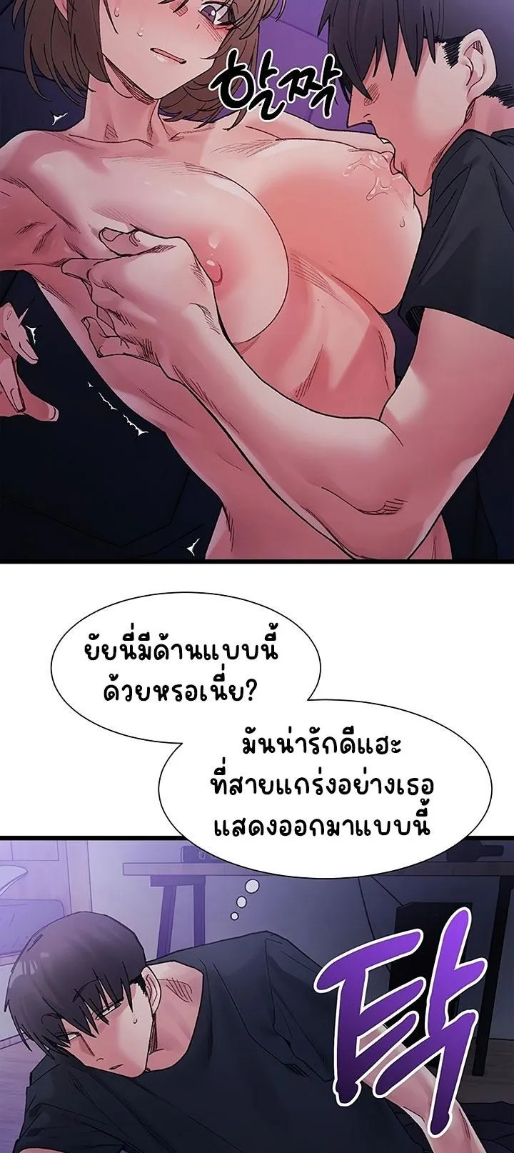 A Delicate Relationship ตอนที่ 5 หน้า 48