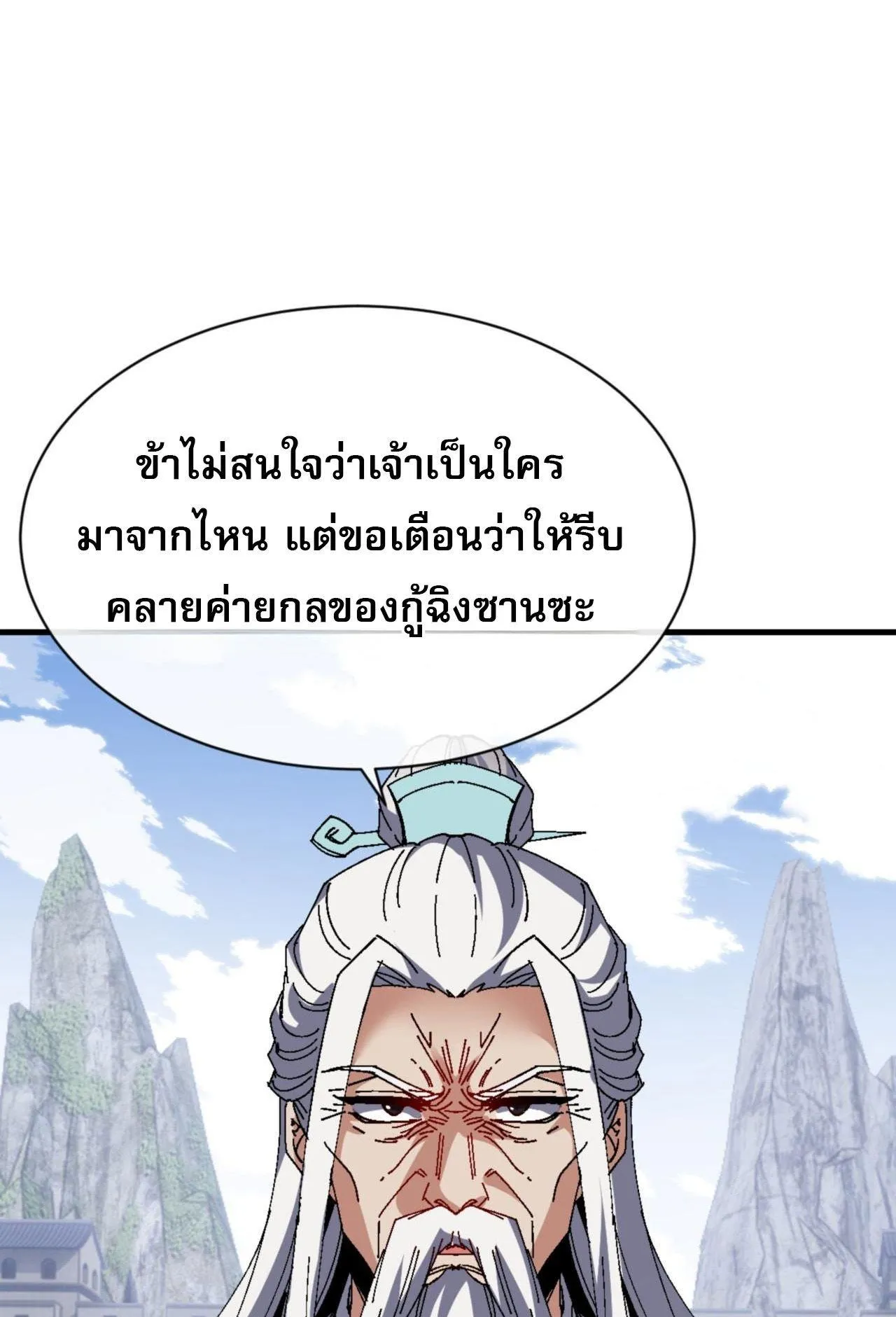 Devious Son of Heaven ตอนที่ 168 หน้า 31