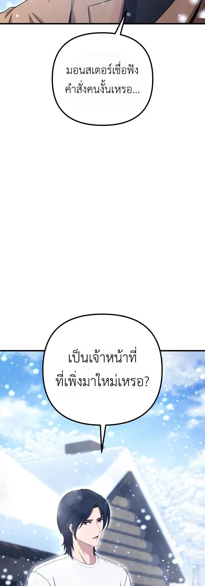 The Absolute’s Modern Life ตอนที่ 1 หน้า 50