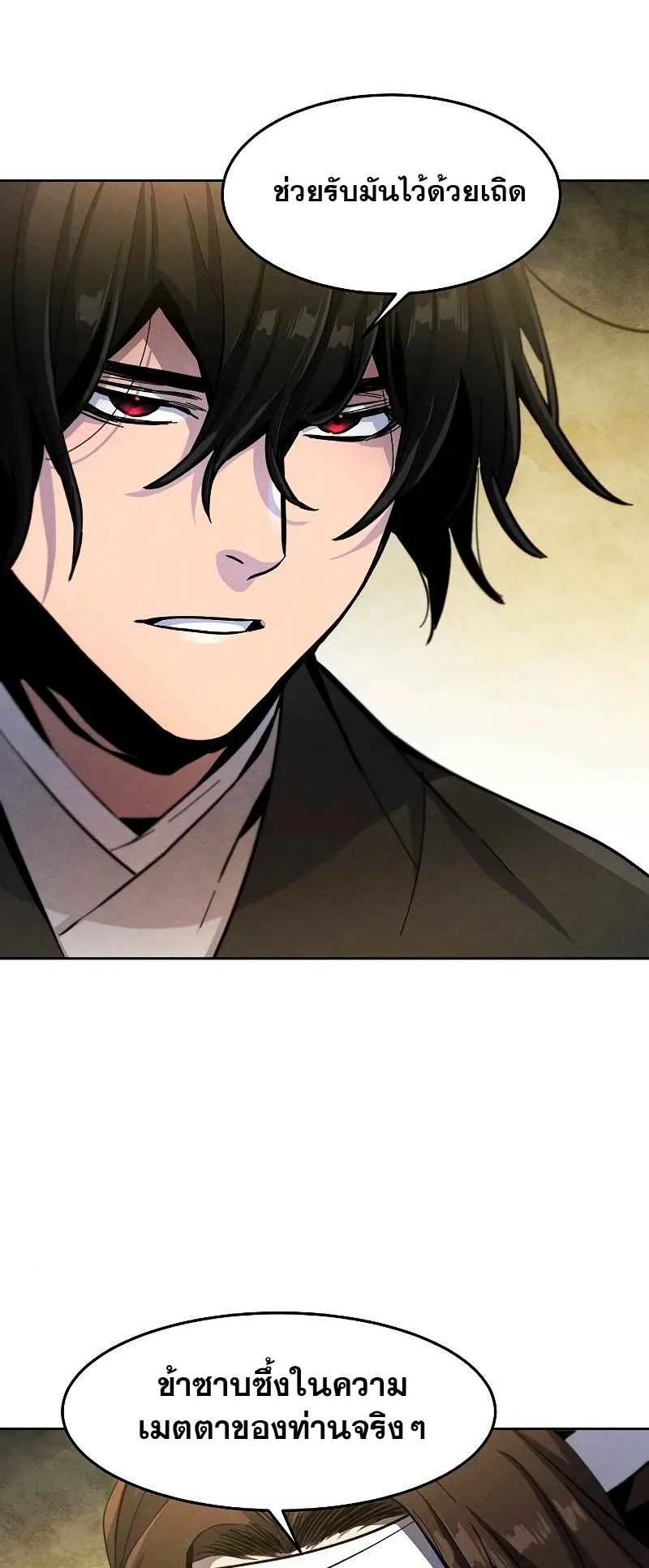 Return of the Mad Demon ตอนที่ 38 หน้า 66