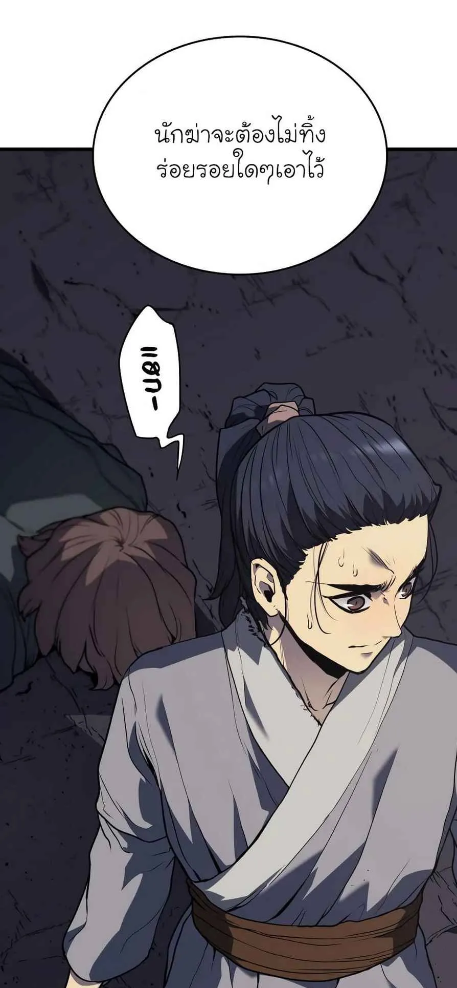 Reaper of the Drifting Moon ตอนที่ 10 หน้า 23