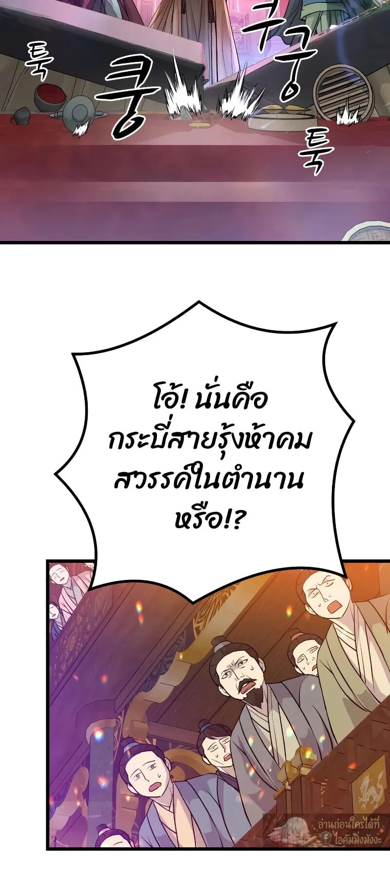 Becoming the Cheon Clan’s Mad Dog ตอนที่ 13 หน้า 69