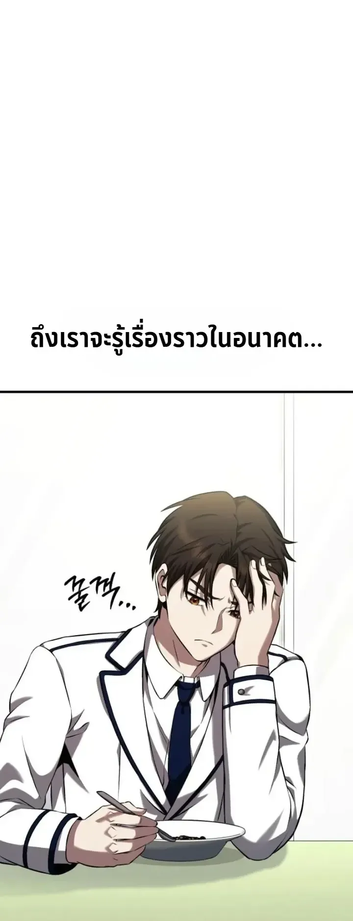 Transcendence Due To A System Error ตอนที่ 8 หน้า 6