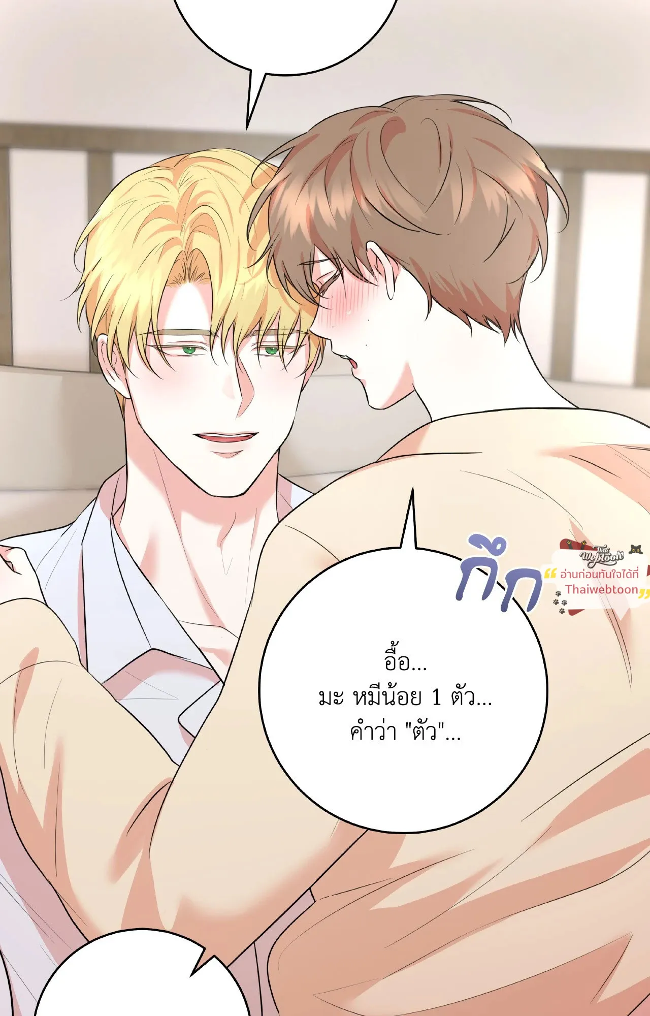 CAMBOY BUNNY (R+) ตอนที่ 27.02 หน้า 4