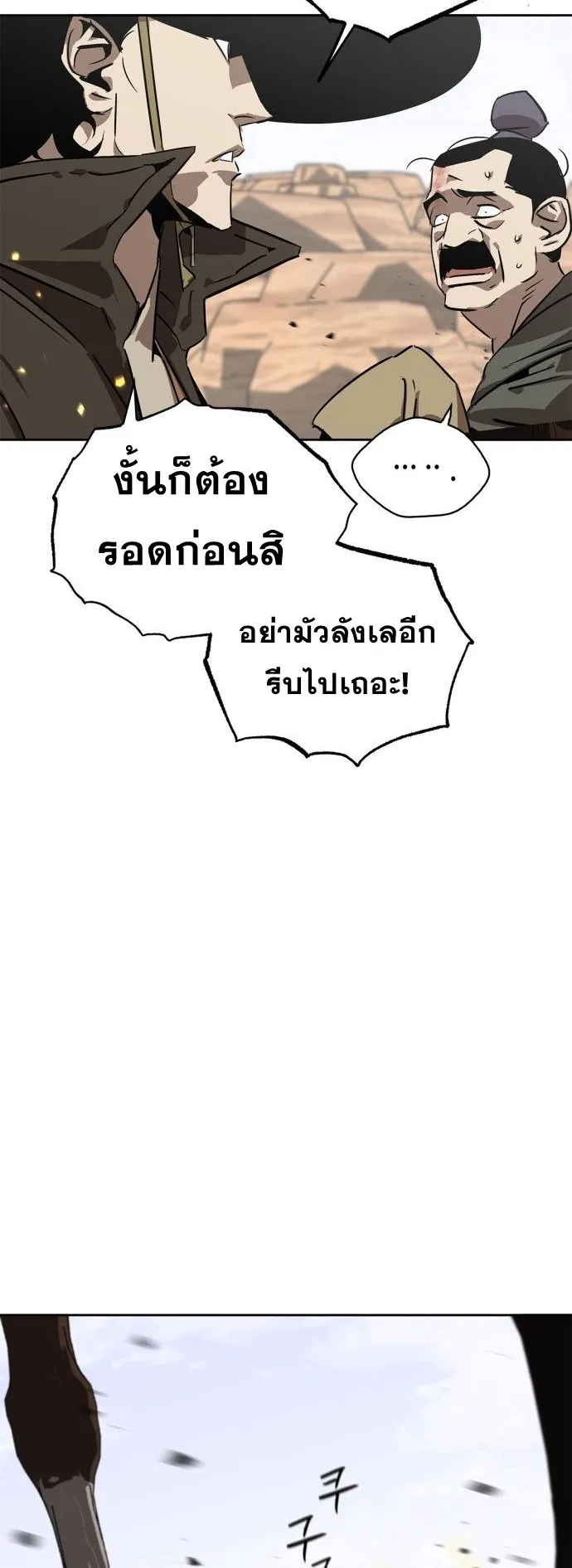 Wild West Murim ตอนที่ 6 หน้า 18