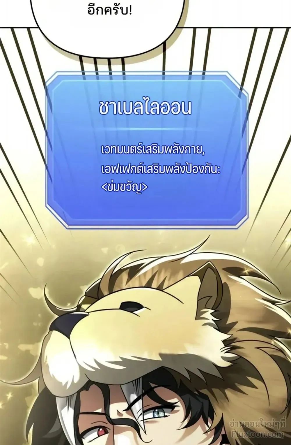 Sovereign of the Infinite Clones ตอนที่ 93 หน้า 37