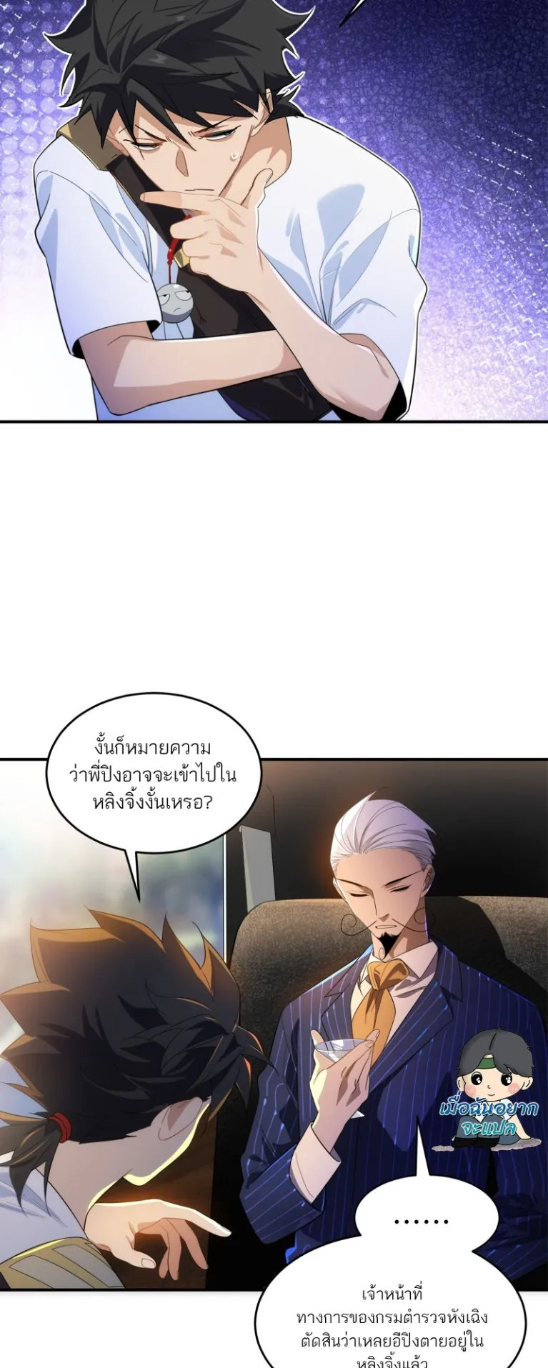 Spirit Realm Walker ตอนที่ 9 หน้า 12