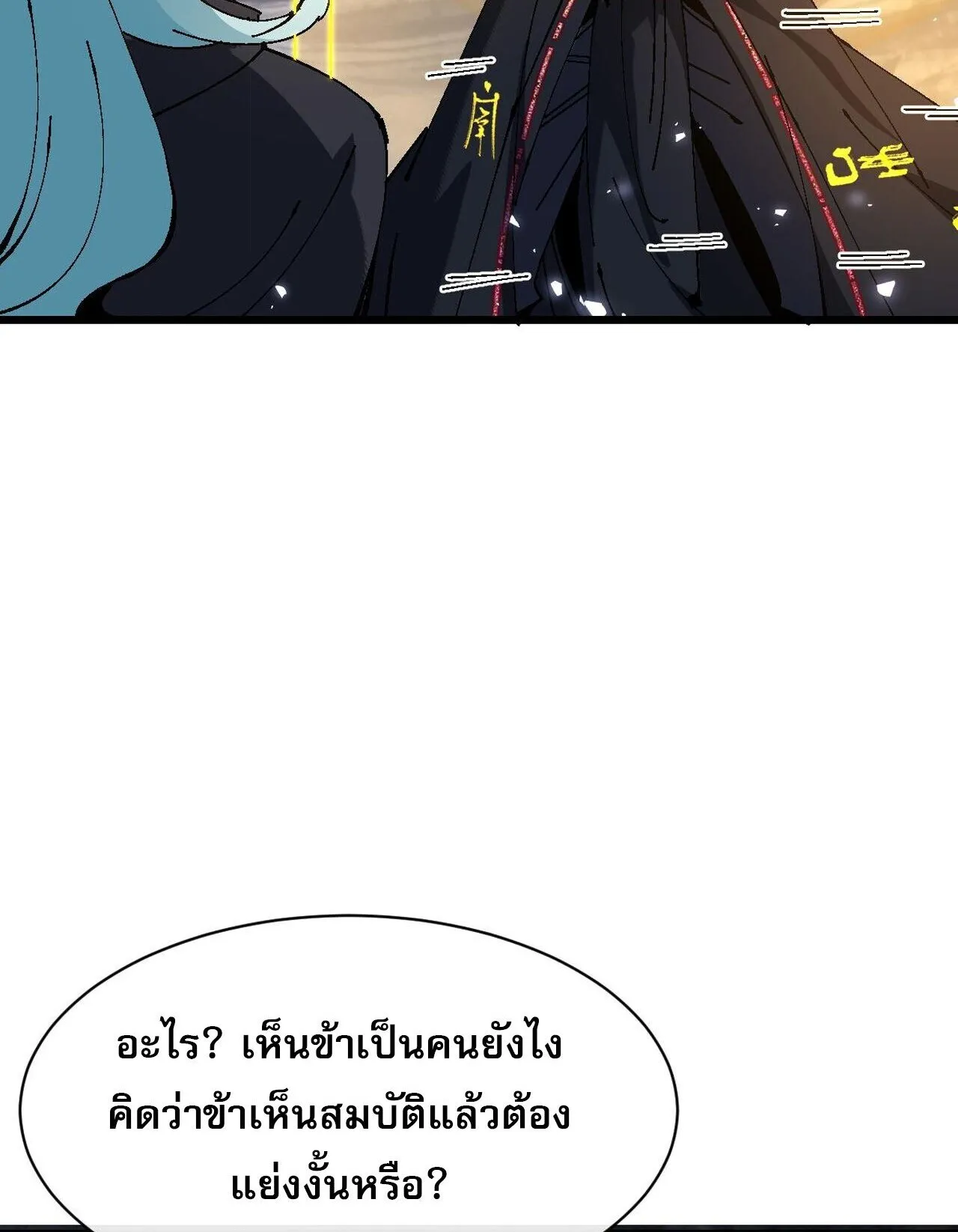 Devious Son of Heaven ตอนที่ 182 หน้า 26