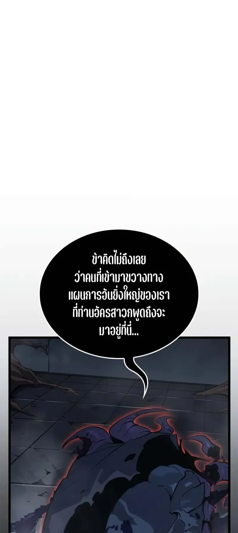 Solo Leveling: Ragnarok ตอนที่ 35 หน้า 94