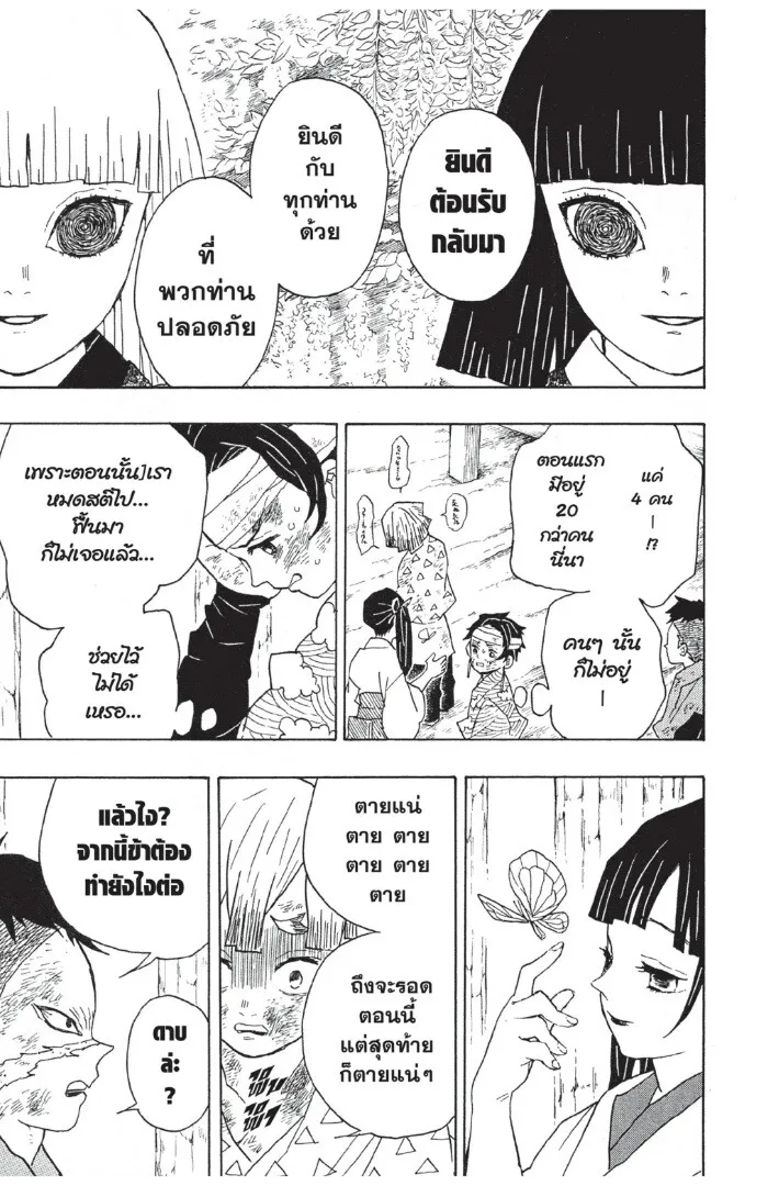 Kimetsu no yaiba ตอนที่ 8 หน้า 15