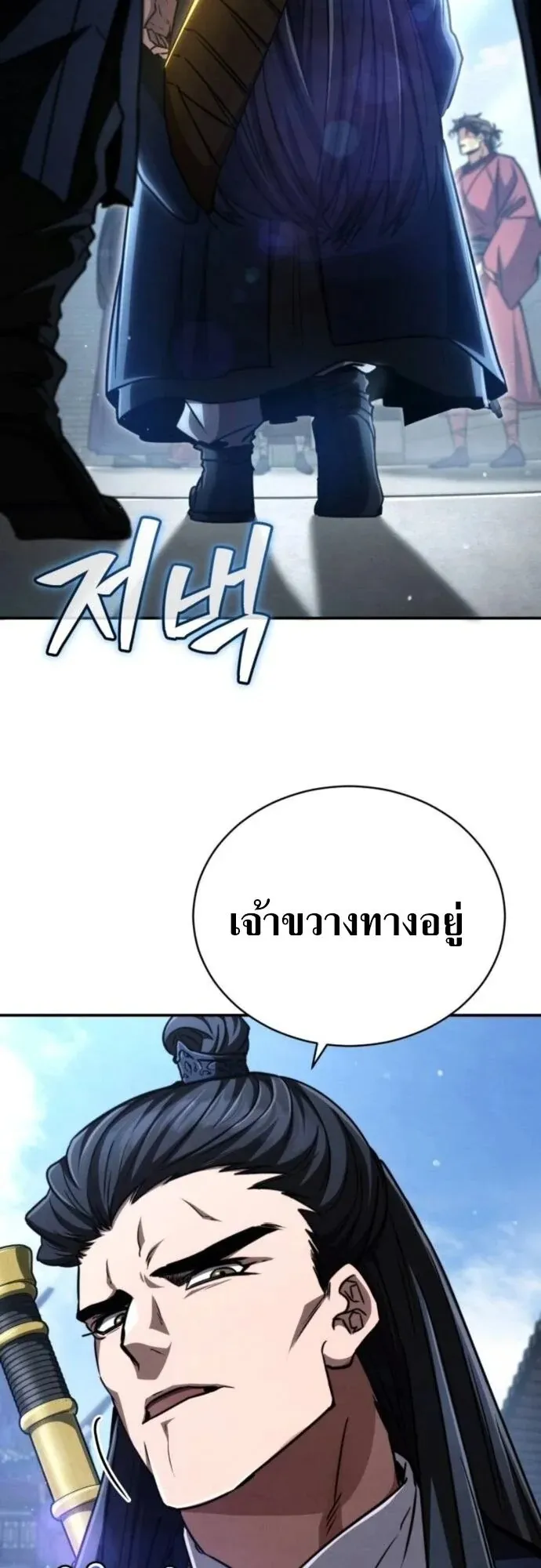 Reincarnation of the Fist King ตอนที่ 29 หน้า 13