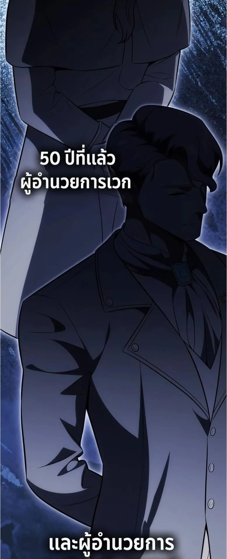 I Killed an Academy Player ตอนที่ 33 หน้า 45